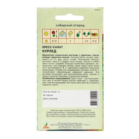 Corses Salates "Kurled" 1g*-1