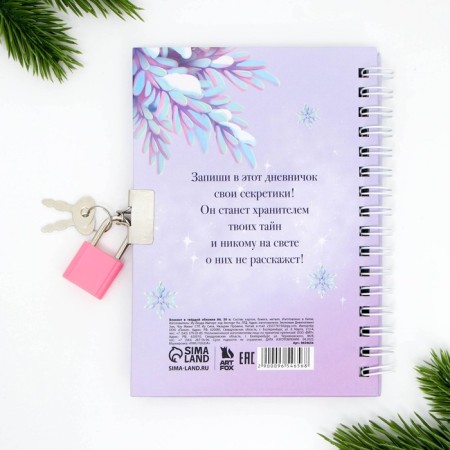 New Year's notebook on the lock “Gift for a little princess!”, 50 liters-2