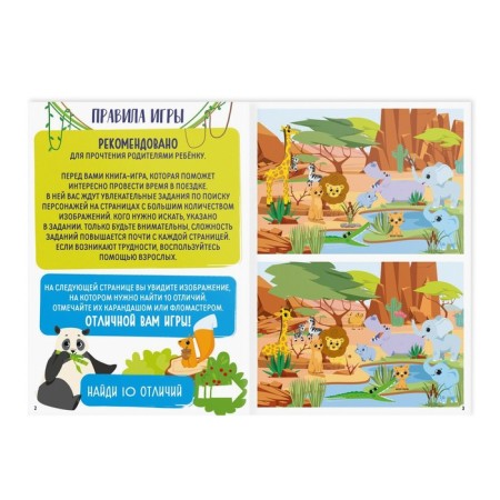 Book-game “How to take a child. Find me »Part 2, 26 pages, 4+-1