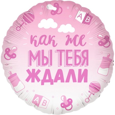 The foil ball 18 "Circle" In anticipation of the miracle "pink gradient, 1 pc. In the pack.