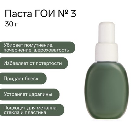 PASA GOI Effect No. 3, polishing, mastic, bottle, 30 g
