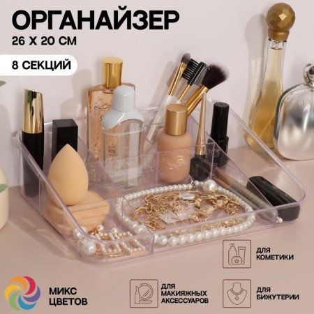 Organizer for storing manicure/cosmetic supplies, 8 sections, 26 × 20 × 7 cm, transparent/mix color