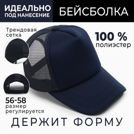 Baseball cap with minaku grid, dark blue color, size 56-58