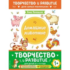 A set of 2 developing manuals with stickers for children from 1 year old and a guide for parents