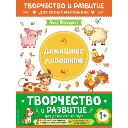 A set of 2 developing manuals with stickers for children from 1 year old and a guide for parents