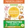 A set of 2 developing manuals with stickers for children from 1 year old and a guide for parents