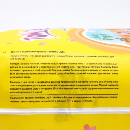 Distributors-Truski children's Tokibaby Light, size XL, 36 pcs.-2
