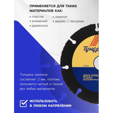 The cut -out disk for the ushm tundra pro, universal, thin and pure cut, 125 x 22 mm-1