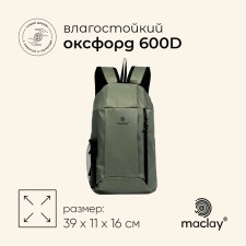 Tourist backpack Maclay, 10 liters, green