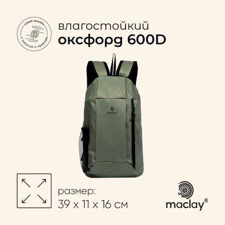 Tourist backpack Maclay, 10 liters, green