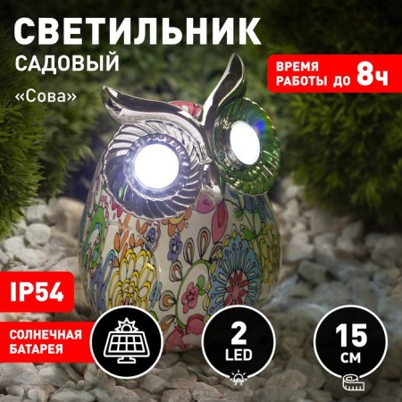 Lamp Garden era on the sunny battery "Owl" LED, IP54-8