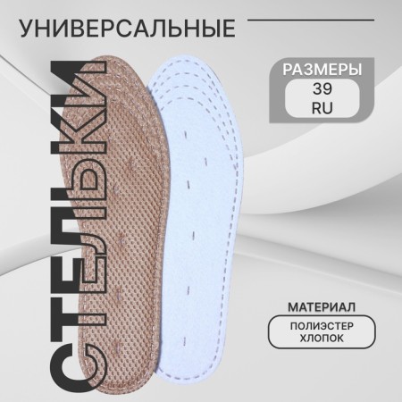 Insoles (polyester, cotton) University rr 35-40 25.5 cm beige ss