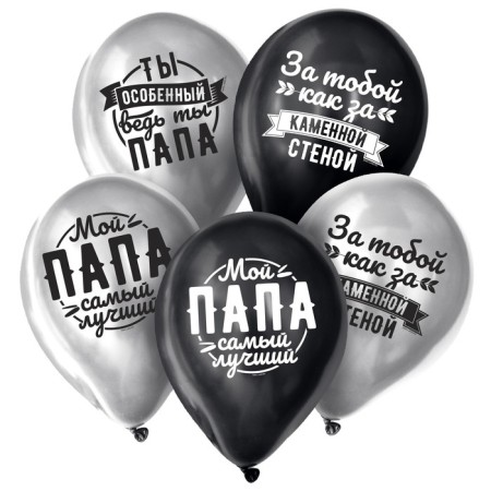 Shar Latex 12 "" Beloved dad ", 25 pcs. Chrome-1