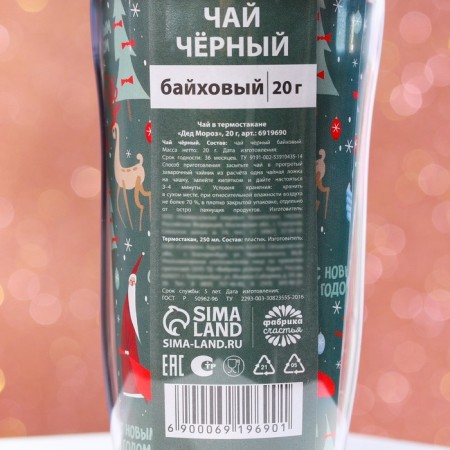 Чёрный чай «Дед мороз» 20 г., в термостакане 250 мл.-5