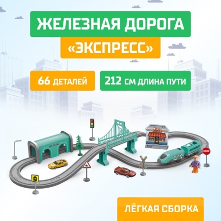 Railway Express, 66 parts, works from batteries, suitable for wooden railways