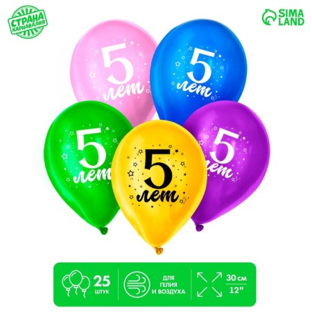 Latex ball 12 "" 5 years ", 25 pcs.
