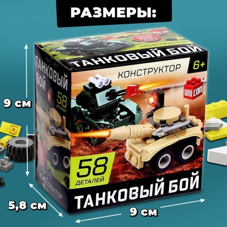 Designer Army "Tank Battle", 58 parts-1