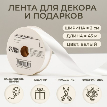 Tape for decor and gifts, white, 2 cm x 45 m