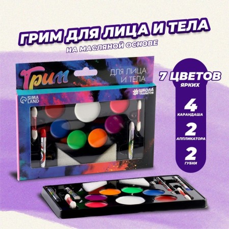 Makeup for the face and body, 7 colors + 4 pencils + 2 applicators + 2 lips