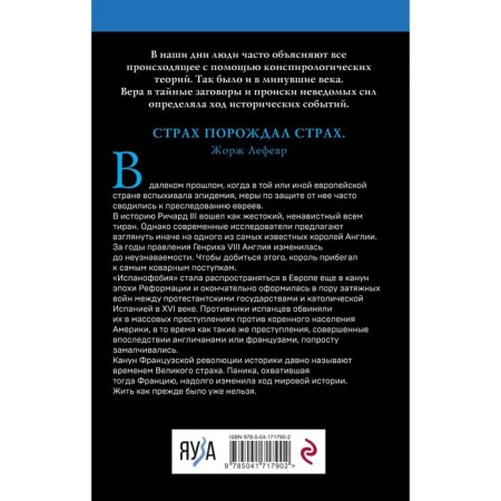Великие страхи прошлого. Волков А.В.-1