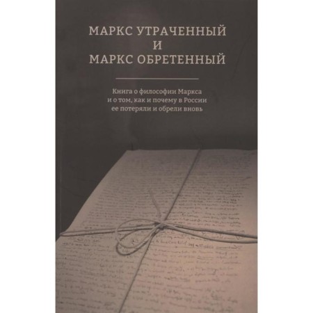 Marx lost Marx doomed. Edited: Koryakovtseva A.