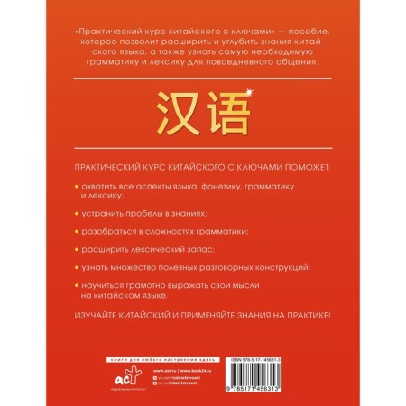 Practical course of Chinese with keys. Moskalenko M.V.-1