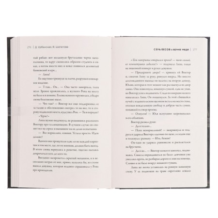 Семь бесов в бочке меда. Урбанская Д.В., Шаталова В.Р.-4