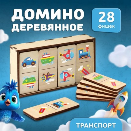 The board game "Domino. Transport"
