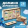 The board game "Domino. Transport"