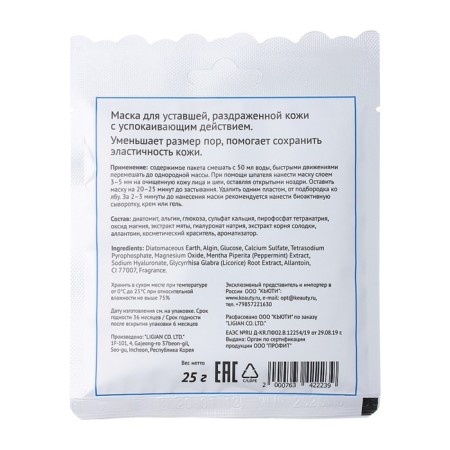 Alginate mask ANSKIN COOL -ICE MODELING MASK, soothing, with a cooling effect, 25 g-2