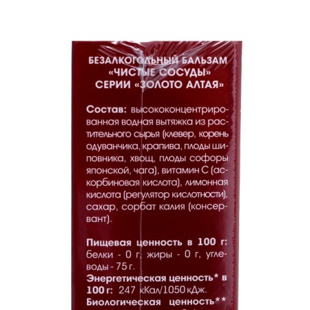 Balm "clean vessels" for the cardiovascular system, 250 ml-2