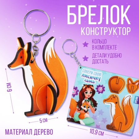 Key keychain wooden designer "Fox", 5.1 x 5.9 cm