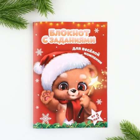New Year. Notepad with tasks for the fun company "Medvezhok" A5, 12 liters-11