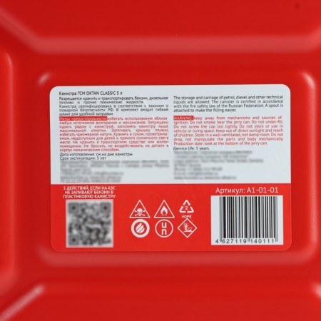 Canister of the fuel and lubricants Oktan Classik, 5 l, plastic, red-3