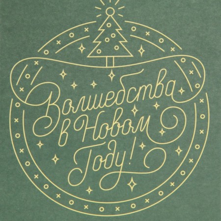 A package without pens “Magic in the New Year!”, 10 x 19.3 x 7 cm, New Year-3