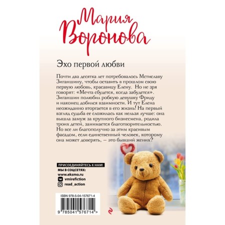 Эхо первой любви. Воронова М.В.-1