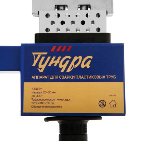 A device for welding plastic pipes tundra, 1000 watts, a set of nozzles 20-50 mm, 50-300 °-3