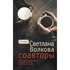 Co -authors. Volkova S.V.