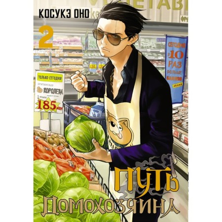 The path of the householder. Volume 2. It is K.