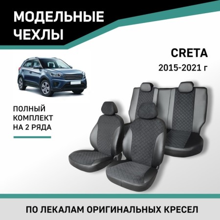 Autorekhli for Hyundai Creta, 2015-2021, black eco-leather/suede black rhombus