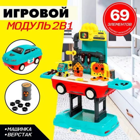 Game module 2 in 1 "Machine", 45 elements