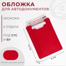 Cover for autocodes, red color
