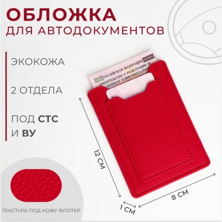 Cover for autocodes, red color