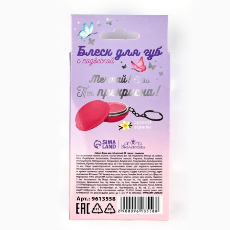Lip gloss with the suspension "You are beautiful", 10 g-3