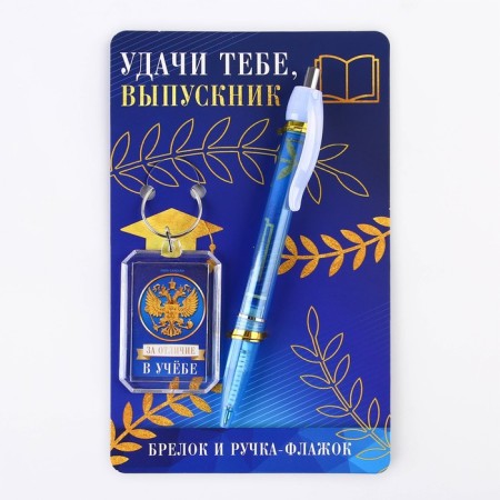 Gift set for graduation keychain and handle “Good luck to you, graduate”-7