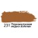 Acrylic art tube paint 75 ml, Brauberg "mother-pearl copper-gold"