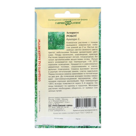 Seeds Asparagus "Robot", 0.2 g-1
