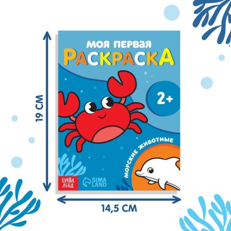 Coloring "Sea Animals", 16 p.-1