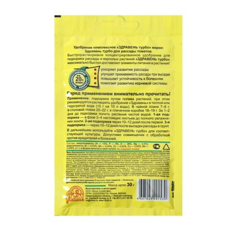 Fertilizer for seedlings "Zdraven turbo", 30 g-2