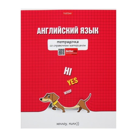 Notebook “Notebook”, 48 sheets in the “English language” cage, covered cardboard, selective varnish, with reference material